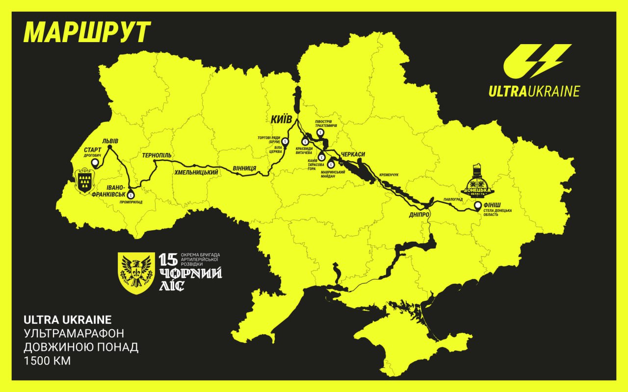 Маршрут забігу UltraUkraine