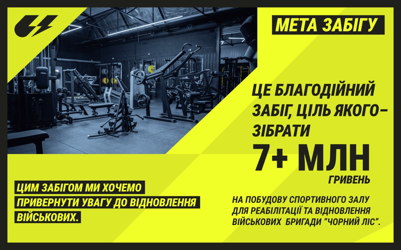 Ціль марафону UltraUkraine