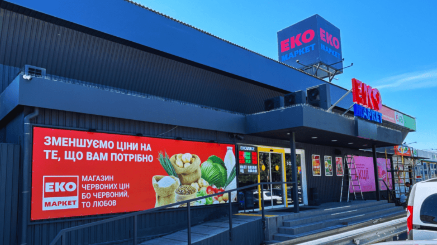 розвиток ЕКО МАРКЕТ