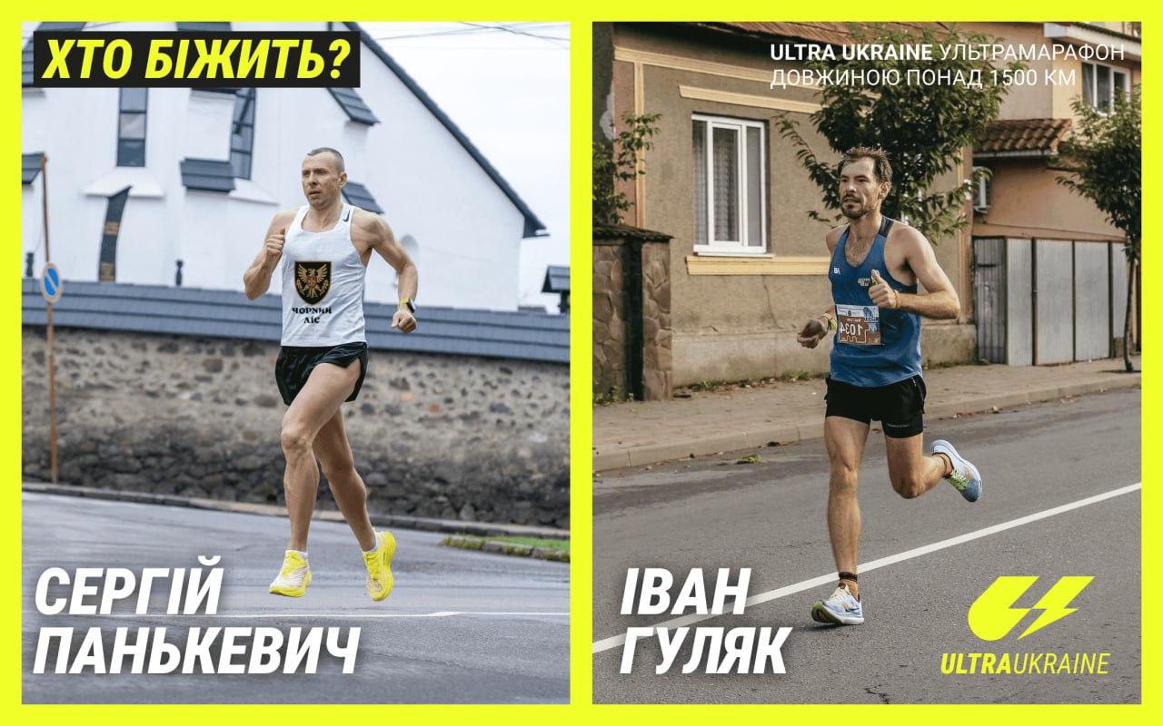 Учасники марафону UltraUkraine